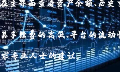   如何通过 imToken 钱包安全高效地转入交易所 /   
 guanjianci imToken, 钱包, 交易所, 转入 /guanjianci 

在加密货币的世界里，越来越多的人开始关注如何安全高效地转入交易所。而 imToken 钱包作为一款用户友好的数字货币钱包，因其便捷的操作界面以及强大的功能，受到众多用户的青睐。本文将围绕 imToken 钱包的使用，特别是如何将资金转入交易所进行详细介绍，帮助您更好地理解这一过程。

一、什么是 imToken 钱包？
imToken 是一款专注于数字资产管理的移动钱包，支持多种主流区块链，如以太坊（ETH）、比特币（BTC）及其他基于 ERC20 标准的代币。它的用户接口友好，并提供安全、钱包备份、代币交换等多功能服务。imToken 是中国本土开发的产品，自2016年推出以来，已经积累了大量用户，成为数字货币存储和交易的重要工具。

二、如何创建 imToken 钱包？
首先，您需要在合法的应用商店中下载 imToken 应用。在安装完成后，打开应用并选择“创建钱包”。应用将引导您进行备份，您需要记住钱包的助记词。这是您钱包的唯一密钥，丢失或泄露将导致您无法访问账户。确保将助记词保存妥当，并不与他人分享。创建完钱包后，您就可以开始使用 imToken 进行资产管理及转账操作。

三、如何使用 imToken 钱包转入交易所？
将资金从 imToken 钱包转入交易所的步骤相对简单，但需要注意一些细节，以确保资金安全。
ol
    listrong选择目标交易所：/strong确保您选择的交易所是可信赖的，并支持您想要转入的数字资产。常见的交易所有 Binance、Coinbase、Huobi 等。/li
    listrong获取交易所地址：/strong在交易所的“充值”页面上，选择您要充值的币种，并复制提供的充值地址。确保这个地址是您选择的交易所为该币种提供的准确地址。/li
    listrong在 imToken 中发起转账：/strong打开 imToken，选择您要转账的币种，点击“发送”或“转账”，粘贴先前复制的交易所地址，输入要转账的金额。/li
    listrong确认转账信息：/strong在发起转账前，请您仔细检查转账信息，确保所有数据准确无误，特别是交易所地址，这将直接影响您的资金安全。/li
    listrong等待交易确认：/strong完成转账后，您可以在 imToken 的交易记录中查看转账状态。通常，一笔转账需要一定的确认时间，请耐心等待。/li
/ol

四、在转入交易所时需要注意的安全问题
数字货币转账存在一定的风险，以下是一些安全提示：
ul
    listrong确保地址准确性：/strong复制粘贴地址时，请务必检查前后，防止因错误而转账到不正确的地址。/li
    listrong风险管理：/strong在转账过程中，如果不确定某个操作或地址，建议先进行小额转账测试。/li
    listrong保持软件更新：/strong确保您的 imToken 应用是最新版本，以避免因为软件漏洞造成安全隐患。/li
/ul

可能相关问题
在使用 imToken 钱包和转入交易所的过程中，用户可能会遇到一些问题，以下是一些相关的问题及其详细解答：

问题一：如何确保 imToken 钱包的安全性？
在使用 imToken 钱包时，确保钱包的安全性是至关重要的。首先，要定期更新应用，以获取最新的安全性修复。其次，在创建钱包时，一定要妥善保管您的助记词，防止被他人获取。此外，您还可以启用两步验证，为您的账户增加一层保护。如果您的设备丢失或被盗，应立即转移资金到新的钱包地址并更改所有相关账户的密码。

问题二：如果转账失败，我该怎么办？
如果在 imToken 钱包中发起的转账失败，首先检查网络连接和确认状态。有时，交易需要时间才能确认。如果确认失败，您可以在 imToken 中查找交易记录，查看失败的原因。如果是因为地址错误或其他不当操作，资金可能会丢失。如果交易是因为网络拥堵导致的，您可能需要耐心等待。建议在发送前多加确认，以减少此类情况的发生。

问题三：imToken 如何管理多种数字资产？
imToken 钱包支持多种数字资产的管理，用户可以在同一个应用内管理比特币、以太坊及其他各类代币。用户只需在钱包中选择相应的币种，就可以直接在主界面查看资产余额、历史交易记录以及进行转账和兑换。同时，imToken 还提供了便捷的代币兑换功能，用户可以在钱包内直接兑换不同的数字资产。

问题四：如何选择合适的交易所？
选择合适的交易所是确保您数字资产安全和交易顺利的关键。选择交易所时，建议考虑以下因素：交易所的信誉和评价、是否能提供您需要交易的币种、交易手续费的高低、平台的流动性，以及客户支持的质量等。此外，您还可以了解该交易所是否遵守相关法律法规，以及是否具有相应的安全措施，如冷钱包存储、双重身份验证等。

通过以上内容，希望能帮助您更好地理解如何通过 imToken 钱包安全高效地将资金转入交易所。如果还有其他问题或疑惑，建议查阅更多参考资料或寻求专业人士的建议。