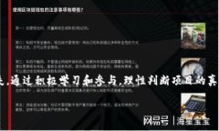 探索Web3：技术创新与潜在
