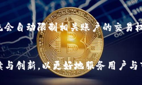 diaotiIM钱包：安全性、使用体验、功能评测与策略/diaoti
IM钱包, 数字货币, 安全性, 使用体验/guanjianci

IM钱包简介
IM钱包是一种数字货币钱包，旨在提供安全、便捷的资产存储和交易服务。随着数字货币的普及，越来越多的人开始关注如何安全地管理他们的加密资产，因此IM钱包应运而生。它不仅支持多种主流数字货币，还致力于提高用户体验，降低使用门槛，使任何一个对数字货币感兴趣的用户都能轻松上手。

IM钱包的安全性分析
安全性是数字货币钱包的重中之重，尤其是在涉及用户资产的情况下。IM钱包采用了多层次的安全措施，包括但不限于以下几个方面：

1. **数据加密**：IM钱包使用行业领先的加密技术，确保用户的私钥、交易记录等敏感信息不会被第三方窃取。

2. **冷存储**：为了避免在线攻击，IM钱包将大部分用户资产存储在离线环境中，只有在需要交易时才会将部分资产转移到在线环境中。

3. **多重签名**：IM钱包支持多重签名功能，用户可以设置多个设备进行签名确认，增加了黑客攻击成功的难度。

4. **实时监控**：IM钱包配备了实时监控系统，能够检测到异常行为并即时通知用户，确保资产安全。

IM钱包的使用体验
在数字货币日益普及的今天，用户友好的体验至关重要。IM钱包设计上遵循简洁易用的原则，具体体现在以下几个方面：

1. **界面设计**：IM钱包的用户界面友好、直观，用户可以通过简单的几步完成注册、设置和交易，基本上没有学习成本。

2. **交易流程**：IM钱包的交易流程清晰明了，用户只需输入收款地址和金额，确认后即可完成交易，系统会对每一步进行提示，避免操作失误。

3. **多语言支持**：为了满足全球用户的需求，IM钱包支持多种语言，用户可以选择自己熟悉的语言进行操作，提升使用舒适度。

4. **客服支持**：IM钱包提供24/7在线客服，能够快速响应用户的问题，解决使用中遇到的困扰。

IM钱包的功能评测
除了提供基础的存储、转账等功能，IM钱包还拥有许多实用的附加功能，使其在众多数字货币钱包中脱颖而出：

1. **资产管理**：IM钱包提供详细的资产管理功能，用户可以实时查看各类数字货币的现值、收益情况，帮助用户做出更明智的投资决策。

2. **行情分析**：IM钱包内置行情分析工具，用户可以随时获得市场的实时价格变动，捕捉投资机会。

3. **定期报告**：IM钱包会定期为用户推送资产报告，帮助用户查看一段时间内的资产变化趋势。

4. **交易所连接**：IM钱包与多家交易所进行合作，用户可以在钱包内直接进行交易，省去了往返于交易所的步骤，提高了效率。

IM钱包的策略
在信息技术快速发展的环境中，IM钱包也应不断以保持竞争力，以下是几项策略：

1. **用户反馈机制**：建立用户反馈渠道，倾听用户的需求和建议，根据反馈进行适时的功能调整和。

2. **功能扩展**：不断开发新功能，例如DeFi（去中心化金融）相关服务，以适应用户日益多样化的需求。

3. **教育培训**：用户对数字货币的认知程度不一，IM钱包可以通过线上线下结合的方式进行教育培训，帮助用户更好地理解和使用钱包功能。

4. **安全增强**：随着网络攻击方式的不断变化，IM钱包需定期审查与更新安全策略，确保用户资产的长期安全。

常见问题

问题1：IM钱包的支持币种有哪些？
IM钱包支持多种主流数字货币，包括比特币（Bitcoin）、以太坊（Ethereum）、莱特币（Litecoin）、瑞波币（Ripple）等。用户在选择钱包时，常常关注支持的币种种类，这直接关系到他们日常交易的方便性。为了方便用户，在IM钱包界面中会清晰地列出所有支持的币种及其对应的交易对，使得用户能够轻松找到所需的资产。此外，IM钱包还在不断扩展其支持的币种范围，以满足新兴项目和用户需求的增长。

问题2：IM钱包的锁定时间是多少？
IM钱包的锁定时间通常是用户在进行交易时，根据网络拥堵程度和交易金额决定的。在高峰期，交易可能需要几分钟到几小时不等的解锁时间。此外，IM钱包具备设置自定义锁定时间的功能，用户可以根据自己的需求和交易紧急程度进行调整。值得注意的是，在锁定期间，用户无法转移或出售他们的资产，这一政策旨在增强安全性。如果用户对锁定时间有特殊需求，建议提前了解IM钱包的具体操作流程，以免造成资产流动性问题。

问题3：如何保障IM钱包的安全性？
为了保障IM钱包的安全性，用户需采用一些基本的安全措施，诸如选择强密码、定期更新登录凭据、启用双重身份验证等。IM钱包的系统本身也采取了多个安全层级，除上述措施外，还定期进行安全漏洞扫描与风险评估，确保系统的完整性。同时，IM钱包也建议用户保持对最新安全威胁的关注，定期检查社区或官方发布的安全提示和更新，从而及时调整个人使用策略，防范潜在风险。

问题4：IM钱包如何应对网络攻击？
洞悉网络攻击趋势后，IM钱包制定了一系列应对措施。首先，IM钱包运用机器学习技术实时监控网络流量和用户行为，以便及时识别并阻挡异常流量。其次，IM钱包还启用了自动化响应机制，当检测到可能的攻击时，系统会自动限制相关账户的交易权限，并通知用户。此外，IM钱包团队会不定期针对自身系统进行安全审计与压力测试，确保每个环节都能应对突发网络攻击。这些措施全方位提升了IM钱包抵抗网络攻击的能力，使得用户资产能够得到更为坚实的保护。

结论：
通过对IM钱包的全面分析，我们可以看到它在数字货币界的竞争力，以及如何凭借出色的安全性与用户体验在市场上脱颖而出。用户不仅在选择科技产品时应关注其功能和性能，更应重视安全性。在未来，IM钱包将继续与创新，以更好地服务用户与市场的需求。