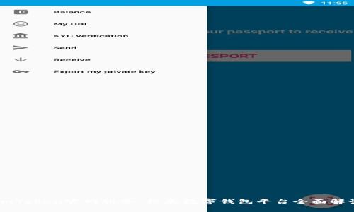 ImToken官网服务：权威数字钱包平台全面解读