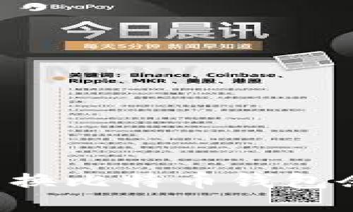 如何安全地替换比特币钱包余额：完整指南