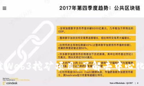 2023年最佳Web3挖矿项目：了解去中心化挖矿的未来