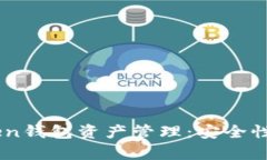  全面解析imToken钱包资产管