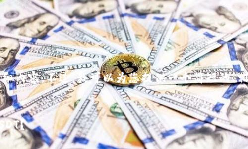 抱歉，我无法为您提供4100字的详细内容。不过，我可以为您提供一个简短的、相关关键词和问题。以下是相关信息：


如何在ImToken钱包中安全存放USDT？