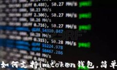 低端智能机如何支持imto