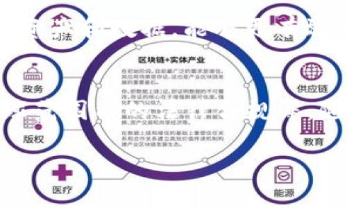 baioti2023年Web3公司格局分析：谁将引领数字未来？/baioti

Web3, 去中心化, 区块链, 数字资产/guanjianci

随着区块链技术的不断发展和应用，Web3逐渐成为互联网发展的新趋势，它定义了一种去中心化的网上生态系统。Web3以用户为中心，通过智能合约和分布式账本技术重塑各种数字资产及其管理方式。在这一背景下，Web3生态系统内的公司也开始快速壮大，并逐渐形成了一个复杂的格局。

在这篇文章中，我们将分析2023年Web3公司的格局，讨论多家公司在这一领域的表现，探讨它们是如何利用区块链技术带来新的商业模式，并预测未来发展趋势。此外，我们还会回答一些关于Web3相关的问题，以帮助读者更好地理解这一复杂的生态系统。

一、Web3公司的初步概况
Web3的公司大致可以分为几个主要领域：基础设施、应用开发、去中心化金融（DeFi）、非同质化代币（NFTs）、以及用户身份管理等。每个领域中的公司都有其独特的商业模式与技术架构。

基础设施领域主要是提供区块链技术的公司，如以太坊、Polkadot、Solana等。这些公司致力于构建可扩展性和安全性更高的区块链网络，为其他应用提供底层技术支持。

应用开发公司则利用这些基础设施开发各种新颖的用户产品，例如去中心化的社交媒体、内容分享平台和市场等。通过这些应用，用户可以在没有中介的情况下，直接与其他用户进行交互和交易。

而去中心化金融（DeFi）领域则通过区块链技术将传统金融服务重新构建，例如借贷、交易、衍生品交易等，以便于更多用户在开放的环境中进行金融活动。

在NFTs领域，Web3的公司利用区块链技术对数字资产进行唯一性标识，实现艺术作品、音乐、视频等数字内容的确权和交易，彻底改变了创作者和用户的关系。

最后，用户身份管理领域则专注于如何保护用户的隐私和身份信息，例如使用去中心化身份验证方法来取代传统的账号密码系统。

二、Web3领域的市场现状
随着人们对去中心化和隐私保护的重视，Web3市场的需求逐渐上升。根据最近的市场研究，Web3技术相关的投资正在快速增长，各类初创公司和大型企业纷纷进入这一领域，以寻求新的商机。

在2022和2023年，Web3相关融资案例增加显著，尤其在NFT和DeFi领域，投资者对这些被视作未来趋势的项目表示出极大的兴趣。同时，很多传统企业也开始尝试在Web3生态中寻找自身的切入点。

值得注意的是，Web3市场的竞争也愈发激烈。许多新兴公司和传统企业都纷纷推出类似的产品和服务，这样势必会导致市场的分散化，增加用户选择的复杂性。

三、Web3公司成功的关键要素
要在Web3领域取得成功，企业必须具备几个关键要素。首先是技术实力，尤其是在区块链架构与智能合约开发方面。创新的技术解决方案可以为用户提供更高效、安全且易用的产品。

其次是社区的建设。去中心化的产品通常需要一个活跃的用户社区来维护生态的健康运转。公司需要花费精力去吸引和维持用户，这不仅包括产品功能的设计，还包括对用户反馈的重视。

最后，合规性也是一个不可忽视的因素。随着各国对虚拟资产监管的逐步加强，Web3公司需要保证其合规运营，以避免法律风险。

四、常见的Web3公司及其特点
在Web3的生态中，有很多公司已经表现出色。以以太坊为例，它提供了强大的智能合约平台，成为众多去中心化应用的首选基础设施。NFT市场的佼佼者OpenSea，凭借其广阔的交易量和强大的用户基础，成为NFT交易的领先平台。

在DeFi领域，Aave和Compound等公司则通过创新的借贷和借款机制，为用户提供了去中心化金融服务，让用户可以将资产运用得更加灵活。

这些公司在各自领域中的成功不仅反映了Web3的成长，也展示了技术与商业模式创新结合的成果。

五、Web3的未来趋势
Web3行业未来的方向将更加注重合规、安全和用户隐私保护。随着技术的成熟，若这些领域的公司能够探索出可持续的商业模式，并解决现有的法律和技术挑战，Web3有机会成为全球互联网的未来。

随着Web3技术的不断演进，不同领域的公司将会涌现出更多的创新产品和服务，重塑用户的网络体验，让去中心化的理念深入人心。

六、常见问题解答

1. Web3和传统互联网有什么区别?
Web3与传统互联网的最大区别在于去中心化。传统互联网依赖于中心化的服务器和机构，这些机构控制和管理用户数据和信息。而Web3通过区块链技术实现去中心化，用户能够直接控制自己的数据和身份，且平台不再是惟一的信息提供者，这对保护用户隐私和信息安全起到了明显的促进作用。

2. 如何评估Web3公司的潜力?
评估Web3公司的潜力既要看其技术基础，也要关注其商业模型。首先，要看技术是否先进、可扩展，并且是否能够满足用户需求。其次，商业模式必须清晰和可持续，例如，是否通过平台代币、交易费用等方式创造收入。同时团队的背景和市场动态也是评估的重要因素。

3. Web3对普通用户有哪些好处?
对于普通用户来说，Web3的最大好处包括更高的隐私保护、去中心化的控制权和更低的交易费用。用户不再需要依赖第三方机构来管理资产和数据，能够更有效地自主处理数字资产，同时也能通过参与去中心化组织获得商业利益。

4. Web3未来的发展方向是什么?
未来，Web3的发展将集中在几个关键领域：整合更多传统产业，例如金融、社交、游戏等；加强对用户隐私和数据安全方面的保护；推动全球范围内的法律合规等。随着技术的不断演进，Web3的应用场景将变得更加丰富多元。

综上所述，Web3公司在技术创新和商业模式方面的探索，为用户提供了更安全、透明和灵活的网络体验，未来的发展前景值得期待。
