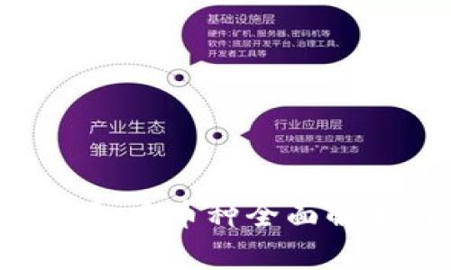 : imToken钱包中币种全面解析与使用指南