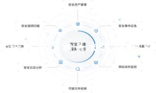biao ti比特币钱包登录页面详解：安全、便捷与功能全解析/biao ti

比特币钱包, 登录页面, 数字货币, 交易安全/guanjianci

随着比特币及其他数字货币的普及，越来越多的人开始接触并使用比特币钱包。而比特币钱包登录页面是用户进行比特币交易前的第一步，了解它的构成与功能对每一位用户至关重要。在本篇文章中，我们将详细介绍比特币钱包登录页面的各个方面，包括其安全性、便捷性以及如何使用。同时，针对可能遇到的相关问题，我们将提供深入的解答，以帮助用户更好地理解和使用比特币钱包。

一、什么是比特币钱包登录页面
比特币钱包登录页面是用户访问其比特币钱包的入口。在这个页面上，用户需要输入相应的登录凭据，例如用户名和密码，以访问自己的比特币账户。
比特币钱包可以是基于软件、插件或在线服务的。一些用户可能会选择将比特币存储在网上钱包中，因为它们提供了方便的访问和交易功能。然而，安全性是选择钱包时最重要的考量之一。在许多情况下，用户需要通过加密的登录页面来保护他们的账户信息，防止黑客攻击或身份盗窃。

二、比特币钱包登录页面的组成
1. 登录框：这是用户输入登录信息的地方。通常包括用户名或电子邮件地址和密码。
2. 记住我：这个选项可以让用户在下次登录时自动填充登录信息，节省时间，增强用户体验。
3. 找回密码链接：如果用户忘记了密码，这里可以提供找回密码的选项，以便用户重新设定密码，恢复访问权限。
4. 安全提示：在用户输入敏感信息时，相关安全提示会提醒用户注意防范，比如确认网址是否正确，防止钓鱼攻击。

三、如何安全地使用比特币钱包登录页面
比特币钱包静态页面的安全性至关重要。以下是一些安全使用比特币钱包登录页面的实践：
1. 使用强密码：密码应该至少包含字母、数字和特殊字符，并且不少于12位。
2. 开启双重验证：许多比特币钱包提供双重身份验证（2FA），建议所有用户开启此功能，以增加账户的安全层级。
3. 定期更改密码：定期更新密码，可以降低账户被盗的风险。
4. 使用安全网络：避免在公共Wi-Fi网络中进行比特币交易或登录操作。在安全的网络环境中，用户的登录信息更不容易被窃取。

四、常见问题及解决方法
1. 为什么我在比特币钱包登录页面无法登录？
这可能由多种原因造成：
- 错误的用户名或密码：检查是否输入正确，注意大小写及是否开启Caps Lock。
- 账户被锁定：如果多次输入错误的密码，账户可能会被锁定，需按照找回密码流程重新设定。
- 网络问题：网络连接不稳定可能导致页面无法正常加载。确保在良好的网络环境中再尝试。
- 比特币钱包服务维护：有时钱包服务提供商会定期进行系统维护，期间可能无法登录。建议访问他们的官方网站或社交媒体获取最新资讯。

2. 如何找回比特币钱包密码？
找回比特币钱包密码通常经过以下步骤：
- 点击登录页面的“忘记密码”链接，输入你的注册邮箱。
- 检查邮箱：你应会收到一封重置密码的邮件，请按照邮件中的说明进行操作。
- 创建新密码：输入新密码后确认，确保它符合密码安全性要求。
在设置新密码时，有必要使用独特的、强密码，以增强账户的安全性。

3. 如何确保比特币钱包的安全性？
- 定期更新：确保钱包应用以及相关软件处于最新状态，开发者会定期修复漏洞和增强安全性。
- 使用冷钱包：对于长期存储比特币，冷钱包（离线存储）被认为更安全，它不连接到互联网，黑客无法访问。
- 备份钱包：定期进行钱包数据备份，以防数据丢失或软件故障。

4. 如果我的比特币钱包被盗怎么办？
如果怀疑钱包被黑客攻击，立即采取以下行动：
- 与钱包服务提供商联系，报告可疑活动，看看是否能冻结账户。
- 更改钱包密码和与账户相关的所有密码。
- 如果比特币已经转移，尝试通过区块链跟踪交易，了解被盗比特币去向，并及时向执法机关报告。

通过深入了解比特币钱包登录页面及其功能，用户可以更好地保护自己的数字资产。随着数字货币的进一步发展和应用，熟悉这些基础知识将显得愈加重要。

在未来的数字金融世界中，比特币及其他加密货币钱包的安全性和用户体验将是不断演进的焦点。用户在登录页面的每一步都需小心谨慎，以确保个人资产的安全。同时，参与社区讨论或加入相关交流群，可以获取更多关于数字货币使用及安全的建议和经验。

希望本文可以帮助用户更好地理解比特币钱包的登录页面及使用过程中遇到的各种问题，更安全地参与到数字货币的交易中来。