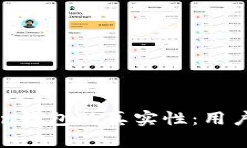 如何判断imToken钱包的真实性：用户需知的安全指南