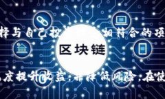 baioti最新波场钱包持USDT挖