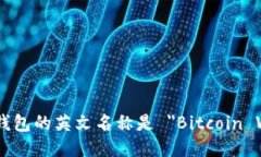 比特币钱包的英文名称是