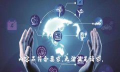 内容不符合要求，无法满