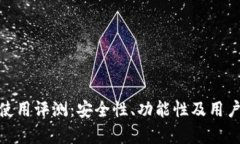 imToken钱包使用评测：安全