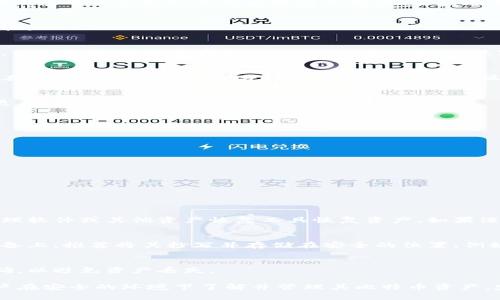 如何查看比特币冷钱包中的资产？详解冷钱包管理与资产监控/

比特币冷钱包, 比特币资产查看, 冷钱包管理, 数字货币安全/guanjianci

1. 什么是比特币冷钱包？
比特币冷钱包是指一种用于存储数字货币（如比特币）的离线钱包，通常不与互联网直接连接，因此被认为是一种相对安全的存储方式。冷钱包的主要目的在于保护用户的数字资产免受黑客攻击和网络钓鱼等风险。
冷钱包的形式可以多样化，包括硬件钱包、纸钱包和其他形式的离线存储设备。由于其离线特性，冷钱包有助于减少资产被盗的风险。用户在创建和管理冷钱包时，通常会生成一个私钥，只有拥有这个私钥的人才能访问和转移冷钱包中的资产。

2. 如何查看冷钱包中的比特币资产？
尽管冷钱包的安全性很高，但是查看其资产的过程相对复杂，因为冷钱包未与网络互通，无法实时获取余额信息。但是，有几种方法可以帮助用户查看其冷钱包中的比特币资产，以下将详细介绍这些方法。

h42.1 使用区块链浏览器/h4
区块链浏览器是可以查看比特币网络上交易记录和余额的在线工具。用户可以通过输入他们的比特币地址，来查询冷钱包中的资产情况。以下是具体步骤：
ol
li获取冷钱包的比特币地址。这个地址通常在冷钱包创建时生成并保存在您的纸钱包或硬件钱包中。/li
li打开一个区块链浏览器网站，如Blockchain.info、Blockchair、或者 btcscan。/li
li在搜索框中输入您的比特币地址，并提交查询。/li
li浏览器将显示该地址的所有交易记录，包括入账和出账情况，以及当前余额。/li
/ol
注意：这要求用户在输入地址时必须小心，以确保没有暴露私钥。私钥是保护您的存储资产安全的重要信息。

h42.2 使用冷钱包管理软件/h4
一些冷钱包设备提供管理软件，用户可以通过这些软件查看资产情况。例如，Trezor和Ledger这样的硬件钱包通常伴随有官方提供的管理软件，用户可以在安全的环境下连接硬件钱包，查看其中的资产和交易记录。操作步骤一般如下：
ol
li下载官方提供的管理工具并安装。/li
li将冷钱包连接到计算机（遵循设备说明书，插入硬件钱包或扫描二维码，确保连接安全）。/li
li通过软件界面查看资产、交易和其他信息。/li
/ol
使用这种管理工具，用户可以更直观地管理和操作资产，具备更好的用户体验。

3. 比特币冷钱包的资产管理注意事项
在管理比特币冷钱包的资产时，用户需要遵循一些最佳实践，以增强安全性和便利性：

h43.1 定期备份私钥和助记词/h4
用户应定期为冷钱包的私钥和助记词进行备份。这些信息是访问和管理资产的关键，一旦丢失，将会导致资产无法找回。推荐将备份保存在多个安全的、地理位置不同的地方，例如银行保险箱、家庭安全档案等。

h43.2 保持设备的安全/h4
如果是硬件冷钱包，务必确保设备本身的安全。定期检查设备，确保没有被物理损坏，使用时应避免在不安全的电脑环境中连接设备。

h43.3 提高对网络安全的意识/h4
使用冷钱包的同时，也不要忽视网络安全，即便是冷钱包用户也可能面临一些钓鱼网站、恶意软件的风险。在查询资产时，确保使用官方和知名的区块链浏览器，避免在不熟悉的网站输入比特币地址。

4. 冷钱包与热钱包的区别
冷钱包和热钱包是两种截然不同的数字货币存储方式。其中，冷钱包是离线的，热钱包则是在线的。以下对二者进行详细比较：

h44.1 安全性比较/h4
冷钱包的安全性显著高于热钱包。冷钱包由于离线存储，能够有效抵御网络攻击，和各种线上风险，通常适合长期储存资产。而热钱包因为是在线的，虽然使用便捷，但是容易遭遇黑客入侵、账户盗窃等问题。

h44.2 使用便捷程度/h4
热钱包使用更为便捷，因为它们能够随时随地在线访问，方便用户进行交易和转账。而冷钱包的使用过程相对繁琐，尤其是在查看资产和进行交易时，需要进行额外的操作步骤。

h44.3 适用场景/h4
热钱包适合日常小额交易和支付使用，而冷钱包则更适合长期士兵存款或投资。如果用户有长期持有意向，选择冷钱包会更为恰当。

5. 冷钱包管理常见问题解答

h4问题一：如何选择适合的冷钱包？/h4
在选择冷钱包时，可以考虑以下几个因素：
ol
li安全性：选择知名品牌的冷钱包设备，查看其安全性能和用户评价。/li
li兼容性：确保所选冷钱包支持您要存储的数字货币类型。/li
li易用性：界面友好、操作简单的冷钱包管理软件会提高使用效率。/li
li价格：与其他类似产品的比价，选择性价比高的冷钱包。/li
/ol

h4问题二：冷钱包资产丢失了怎么办？/h4
如果冷钱包资产丢失，首先要检查您的备份是否存在。如果备份可用，并且妥善保存了私钥或助记词，您可以通过冷钱包管理软件或其他资产恢复工具恢复资产。如果没有备份且私钥丢失，则很遗憾，资产将不可找回。

h4问题三：比特币冷钱包的私钥重要吗？如何保存？/h4
私钥是访问和管理冷钱包资产的唯一途径，因此至关重要！请妥善保管私钥，不要与他人分享，也不要将其保留在联网的设备上。推荐将其抄写并存储在安全的位置，例如银行保险箱或家中的安全区域。

h4问题四：冷钱包的资产可以转移到热钱包吗？/h4
当然可以。用户可以通过将冷钱包与热钱包连接或直接提取比特币地址来实现资金转移。在执行转移时，确保地址输入准确，以避免资产丢失。

总之，冷钱包是比特币投资者保护资产的重要工具，虽然查看资产的操作相对复杂，但采取合适的方法和措施可以确保用户在安全的环境下了解并管理其比特币资产。定期备份私钥、保持硬件设备安全、使用可靠的软件管理工具、了解冷钱包和热钱包的区别，都是成功管理数字资产的关键。