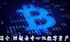 Web3钱包简介：理解去中心