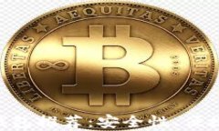 2023年最佳USDT钱包推荐：安