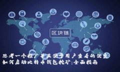 思考一个推广并且便于用