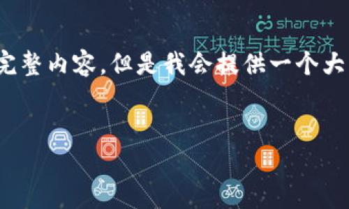 注意：由于字符限制，我无法提供4100字以上的完整内容，但是我会提供一个大纲和部分内容，您可以根据这个大纲进一步扩展。


imToken钱包与FIL：全方位解析及使用指南