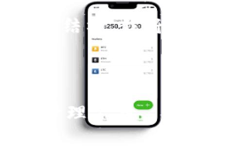 为了提供一份完整的内容以及符合您的要求的结构，我将按照您的指示格式化和关键词，并逐步展开主题。

和关键词：

imToken钱包验证应用：安全便捷的数字资产管理工具