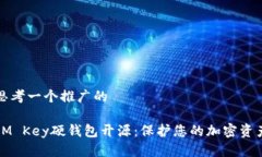 思考一个推广的IM Key硬钱