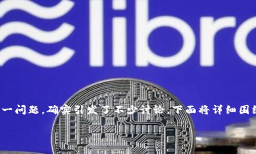 关于“USDT的钱包地址不是实名的”这一问题，确实引发了不少讨论。下面将详细围绕这一话题进行阐述，并回答相关问题。

了解USDT钱包地址及其匿名性