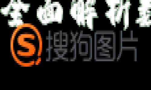 ImToken钱包行情：全面解析数字资产管理的未来