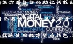 如何安全注销ImToken钱包：