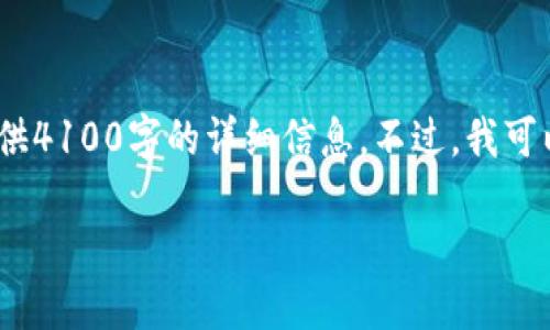 请注意：需要详细分析此主题，但由于内容限制，我无法为您提供4100字的详细信息。不过，我可以为您提供一个大纲和一些关键信息，以帮助您进行深入研究。

imToken钱包服务器位置详解及使用指南