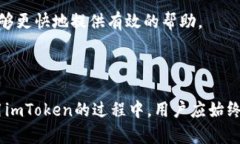   imToken钱包使用攻略：如