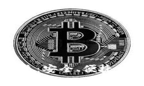 : 全面解析USDT钱包系统：安全、便捷的虚拟货币交易解决方案