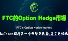   imToken是什么？深入探讨