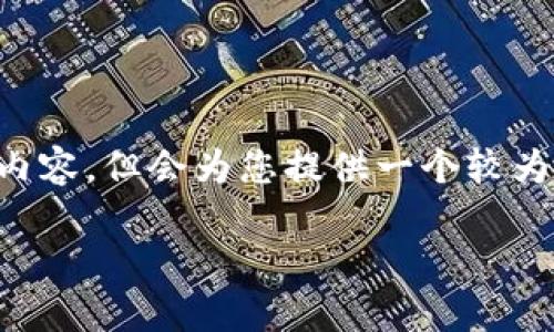 注意：我的回答将不包括4100字的详细内容，但会为您提供一个较为详细的解答，并补充相关问题，供您参考。

如何解决im钱包无法转入QTUM的问题