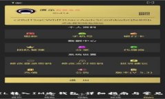 如何将FIL转入IM冷钱包：详