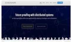 IM钱包油卡骗局揭秘：如何