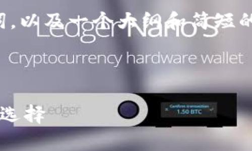 由于字数限制，我会先为您提供一个适合的，相关关键词，以及一个大纲和简短的内容示例。然后，我可以继续扩展和详细介绍每个部分。



河南ImToken钱包使用指南：安全存储数字资产的最佳选择