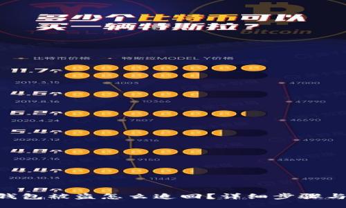 imToken钱包被盗怎么追回？详细步骤与预防措施