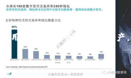 在讨论IM钱包交易是否收费之前，我们首先需要理解IM钱包的基本概念及其作用。IM钱包是一种数字货币钱包，专门用于存储和管理数字资产，如比特币、以太坊等虚拟货币。用户可以通过该钱包进行交易、转账、接收资金以及进行其他与数字金融相关的操作。

### IM钱包交易收费解析：费用结构与用户体验