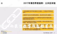 : 购买USDT的最佳数字钱包