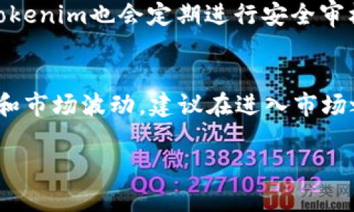 要在Tokenim平台注册用户，您可以按照以下步骤进行操作。以下是详细的注册流程和相关信息。

### 注册流程

1. **访问官方网站**
   - 首先，打开您的浏览器并输入Tokenim的官方网站URL（注意，在进行注册时，请确保您进入的是官方网站，以防止网络钓鱼）。

2. **找到注册按钮**
   - 在Tokenim的主页上，您通常会看到一个“注册”或“Join Now”的按钮，点击它。

3. **填写注册信息**
   - 注册表单通常要求您提供一些基本信息，例如：
     - 电子邮件地址
     - 用户名
     - 密码
   - 请确保您输入的信息正确，并且密码足够强以保护您的账户。

4. **接受条款和条件**
   - 在提交注册信息之前，通常需要勾选一个框以确认您同意Tokenim的服务条款和隐私政策。

5. **验证电子邮件**
   - 一旦您提交了注册表单，系统会向您提供的电子邮件地址发送一封验证邮件。点击邮件中的链接以验证您的账户。

6. **登录账户**
   - 验证成功后，您可以使用注册时填写的邮箱和密码登录您的Tokenim账户。

7. **设置个人信息**
   - 登录后，您可能需要进一步填写个人信息，如姓名、地址、联系电话等。这些信息通常在进行交易时需要。

8. **安全设置**
   - 为了保证账户的安全性，建议您启用两步验证（2FA）功能。

### 注意事项

- **选择强密码**：在创建密码时，请避免使用简单的词语或数字组合。建议使用包括大写字母、小写字母、数字和符号的复杂密码。
- **保护个人信息**：不要轻易分享您的账户信息或密码。如果收到可疑邮件，请确保是在官方网站上进行操作。
- **保持软件更新**：确保您的浏览器和其他安全软件保持更新，以提高网络安全。

### 相关问题

如何恢复Tokenim账户的密码？
如果您忘记了自己的Tokenim账户密码，您可以按照以下步骤进行密码恢复。首先，访问Tokenim的登录页面，然后点击“忘记密码？”链接。系统会要求您输入注册时使用的电子邮件地址。提交后，您将收到一封包含密码重置链接的邮件。点击邮件中的链接，您将能够设置一个新的密码。要确保您输入的新密码足够强大并且与之前的密码不同。如果您在一段时间内未收到重置电子邮件，请检查垃圾邮件文件夹，确保邮件未被误判为垃圾邮件。

Tokenim支持哪些支付方式？
Tokenim通常支持多种支付方式，以满足用户的需求。常见的支付方式包括信用卡、借记卡及加密货币，如比特币和以太坊。具体支持哪些支付方式，您可以在Tokenim的官方网站或支付页面上查看。在进行交易时，请确保了解任何可能的交易费用，并确保您的支付方式具备足够的余额以完成交易。对于大额交易，有时可能需要额外的身份验证步骤。

Tokenim的安全性如何？
Tokenim非常重视用户的安全性。平台采用多层安全措施，包括加密技术、冷存储解决方案和两步验证（2FA）等。冷存储技术意味着大部分用户的资金被保存在离线环境中，从而降低黑客攻击的风险。此外，Tokenim也会定期进行安全审核和漏洞评估，以确保平台的安全性。作为用户，您也应当定期更改密码，启用两步验证，并警惕可疑活动。

Tokenim支持的交易对有哪些？
Tokenim提供多个交易对，包括主流加密货币和一些新兴的加密资产。交易对的具体情况可以在Tokenim的交易平台上查看。常见的交易对包括BTC/USDT、ETH/USDT等。在进行交易时，您应注意交易手续费和市场波动。建议在进入市场之前，先研究相关信息和技术分析，以降低投资风险。

以上就是Tokenim注册的详细说明及常见问题的解答。如需更多信息，请访问Tokenim官网或联系他们的客服。