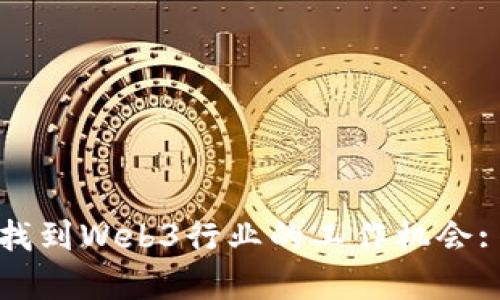 如何有效找到Web3行业的工作机会: 全面指南