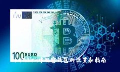 imToken中观察钱包的设置和