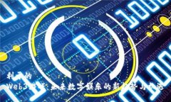 利于的Web3游戏：未来数字
