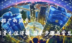 思考一个推广的优秀IM钱包