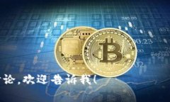 博士的Web3是指与Web3.0相关