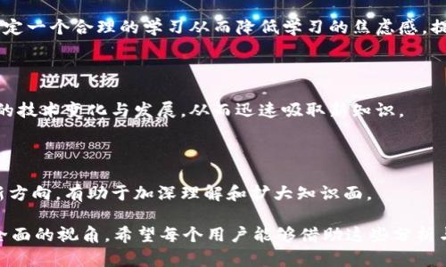   Web3与时间管理：如何在分布式网络中时间效率 / 

 guanjianci Web3, 去中心化, 时间管理, 区块链 /guanjianci 

在这个快速发展的数字时代，Web3代表着互联网的下一次重大变革。Web3也被称为去中心化的互联网，是建立在区块链技术之上的。它赋予了用户更多的控制权和权力，同时也带来了诸多新的挑战和机遇。在这个新的互联网环境中，时间管理变得愈发重要，而如何在这种去中心化的环境中有效地时间的使用也是众多企业和个人所关注的目标。

### Web3的基本概念

在我们深入探讨如何在Web3环境中时间效率之前，首先需要了解Web3的基础概念。Web3是一个去中心化的互联网，使用区块链技术使用户能够以安全的方式直接进行交互，而无需依赖于传统的中央服务器或机构。Web3的核心特性包括去中心化、用户控制、数据隐私以及智能合约。

去中心化意味著没有单一的权威机构可以控制整个网络，用户的所有权和数据存储在分布式的节点上。用户控制意味着个体可以直接控制自己的数据和身份，而无需受到中介的限制。数据隐私则确保所有用户的信息都是安全的，不容易被恶意攻击者获取。智能合约则是允许自动执行合约条款和规则，极大地提高了交易的效率。

### 随着Web3的快速发展，时间管理的重要性愈发显著

由于Web3的高度灵活性和去中心化特性，时间管理在此环境中变得复杂。一方面，用户有机会以更自由的方式管理自己的时间和资源；但另一方面，去中心化也可能会导致组织和个人在时间管理上的困惑。随着去中心化应用程序（dApps）和智能合约的不断涌现，如何这些新工具的使用以节省时间成为一个重要的议题。

### Web3中的时间管理挑战

#### 去中心化的复杂性

在Web3的环境中，去中心化意味著任务和责任可能分散在多个参与者之间。例如，一个去中心化的金融平台可能需要用户在不同的智能合约之间相互切换，每个合约都有其执行时间和规则。如果用户不清楚如何有效地管理这些任务，就容易导致时间的浪费。此外，去中心化的理念使得在多方协作时，缺乏透明性和效率，这更增加了管理决策的难度。

#### 数据获取的时间消耗

在Web3中，数据的获取和分析可能耗时较长。由于没有中心化的数据库，用户需要访问多个节点以获取他们需要的信息。数据分散在网络的每个角落，因此搜索和过滤这些信息的时间成本就显得尤为重要。为了提高效率，用户需要学会使用有效的数据检索工具和策略，以减少在数据收集和分析上浪费的时间。

#### 技术的学习曲线

Web3的技术通常复杂且迅速变化，新的平台和工具不断涌现，因此需要用户不断学习和适应。对于许多用户来说，掌握这些新技术所需的时间可能会对其整体效率产生负面影响。这并非意味着用户不能利用Web3的强大功能，而是需要一个有效的学习和适应策略，使得他们能够迅速上手，从而避免在技术适应阶段浪费过多时间。

### 如何提高Web3中的时间管理效率

#### 1. 制定明确的流程和规则

在Web3的去中心化环境中，建立清晰的流程和规则至关重要。通过预先设定的流程能够有效地管理任务和时间。例如，团队在执行去中心化项目时，可以将每个任务的分配和执行规则清晰列出，以便所有团队成员了解自己的角色和责任。这将减少沟通成本，并提高每个成员在项目中花费的时间的效率。

#### 2. 利用工具和软件

为高效管理时间，借助现有的工具和软件是非常重要的。例如，使用区块链技术的时间管理工具，如去中心化的日程应用、任务管理系统，能够帮助用户及时掌握进度并安排未来的任务。同时，利用数据分析工具帮助用户快速获取所需信息，减少时间消耗，从而提高工作效率。

#### 3. 持续学习与适应

Web3是一个快速变化的领域，用户需要不间断地学习和适应新的工具和技术。通过参加社区活动、阅读相关文献和技术分享，用户能够保持对最新趋势的掌握。此外，可以组建学习小组，互相分享经验和教训，有助于更快地适应新变化。

#### 4. 最小化干扰

在使用Web3工具时，务必避免干扰。专注于手头的任务，减少在各类通知和干扰上浪费的时间，可以显著提高效率。关闭不必要的通知，设置专注模式，并合理安排工作与休息时间，均能帮助提高工作效率。

### 问题讨论

#### 问题一：如何在Web3中平衡个人时间与工作时间？

在Web3的环境中，用户通常拥有更高的灵活性，这意味着个人时间与工作时间的界限可能变得模糊。因此，如何在这两者之间找到一种平衡，既保证工作效率，也能享受个人生活，是许多人关注的焦点。

##### 理解灵活性的双刃剑

首先，我们需要认识到这种灵活性的双刃剑效应。虽然它提供了更高的自由度，用户可以在任何时间和地点工作，但这也可能导致工作时间无限延长，从而影响到个人生活。因此，在进入Web3世界时，首要的是明确个人工作和生活的界限，以及各自的优先级。

##### 制定时间表和优先级

建立明确的日程表与优先级是关键。用户可以使用时间管理工具，每天安排固定工作时间和自由活动时间，并且要严格遵守。同时，优先处理那些最重要的任务，从而确保核心工作不被忽视。

##### 分段工作与休息

另一种高效的时间管理策略是采用番茄工作法或类似的时间管理技术。这些方法强调定期的短时间集中工作与休息。这种方法能够提高注意力的集中度，并缩短完成任务的总时间，从而确保个人时间和工作时间均能得到合理的分配。

##### 利用工具与数据分析

在Web3中，可以借助数据分析工具跟踪自己的时间使用情况。定期回顾这段时间内的投入与产出，评估时间的使用是否合理，并进行调整。通过了解自己在工作和个人生活上的时间花费，便能更好地平衡这两者。

#### 问题二：如何提高Web3环境中的团队协作效率？

团队协作在Web3中面临着去中心化和多样化的特点。如何有效提升团队的协作效率，成为各类项目管理者的重要挑战。

##### 确定清晰的项目目标

对于团队而言，明确项目的整体目标是非常重要的。团队成员需要对项目目标有共同的理解，制定每个阶段可达成的小目标，通过不断的沟通与反馈，确保团队朝着同一方向努力。

##### 利用去中心化工具

在Web3领域，有很多专门为团队协作设计的去中心化工具，这些工具提供合适的平台，确保团队成员随时可以共享信息和资源。使用分布式文件存储和任务管理工具，可以有效提升信息的透明度，确保各个成员在信息流动中保持一致，避免信息孤岛的情况出现。

##### 设定常规沟通机制

建立定期的团队会议和沟通机制，可以提升团队成员之间的协作。通过采用视频会议、即时通讯等方式，及时讨论遇到的问题和挑战，确保团队成员的反馈及时传递，从而提高整体的工作效率。

##### 培养团队文化

去中心化团队经常面临成员分散的问题，因此如何营造团队文化尤其重要。这可以通过定期举行小型的团队活动、分享成功案例和经验，加强团队凝聚力，提升协作效率。

#### 问题三：如何应对Web3中的时间浪费问题？

在Web3中，由于多样化和去中心化的特性，用户往往面临着信息超载和时间浪费的问题。如何有效应对这些时间浪费，成为了每个Web3用户需要直面的任务。

##### 识别时间浪费的原因

第一步是识别出造成时间浪费的因素。是由于信息超载所致，还是因为对工具的使用不熟悉？通过记录时间消耗并进行分析，可以帮助用户更好地了解自身时间的使用情况，从而找出合适的应对策略。

##### 制定详细的行动计划

根据时间使用调研的结果，完善自己的行动计划是必不可少的。用户可以为每天的工作制定清晰的目标，并分配適度的完成时间。如果任务的时间分配能够合理，将显著减少时间浪费。

##### 加强自我管理能力

在去中心化的环境中，自我管理显得尤为重要。用户可以通过设置截止日期、提醒和目标追踪，确保自己在个管理时间的同时也能在高效执行任务。通过自我约束，减少分散注意力的事情，可以更专注地进行工作。

##### 借助外部工具与资源

使用时间追踪工具和项目管理软件，能够帮助用户及时了解个人和团队的时间消耗。通过量化时间支出，用户可以做出更加明智的决策，减少不必要的时间浪费。同时，也可以利用这些工具得到有效的反馈信息，帮助其调整工作流程。

#### 问题四：Web3中的学习曲线如何应对？

Web3的技术更新迅速，新工具、新平台层出不穷，用户面对的学习曲线相对较陡。因此，如何有效应对这条学习曲线，使用户能够迅速掌握新技能，就显得关乎其发展的关键。

##### 设立学习目标与计划

设定清晰的学习目标，能帮助用户更有针对性地进行学习。用户可以通过将学习内容划分为不同模块，逐步完成，以确保知识的吸收和理解。同时，可以设定一个合理的学习从而降低学习的焦虑感，提升学习效果。

##### 借助社区与在线课程

Web3的社区通常非常活跃，用户可以通过加入相关社区，寻找志同道合的人共享经验和资源。此外，参加在线课程或网络研讨会，能够更快地跟上Web3的技术变化与发展，从而迅速吸取新知识。

##### 实践与应用

学习的最终目的在于实践，用户在学习新技术后，尽快将其应用到实际项目中，以检验和巩固所学知识。在应用中常见的问题或挑战也可以成为学习的新方向，有助于加深理解和扩大知识面。

这篇文章系统性地探讨了Web3环境中的时间管理问题，从基本概念到各类实际应用，通过分析面临的挑战与提供切实可行的解决方案，为读者提供了全面的视角。希望每个用户能够借助这些分析与建议，为自己在Web3时代的成功打下坚实的基础。