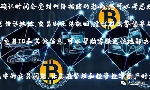   imToken钱包重置密码的详细指南及常见问题解答 / 

 guanjici imToken, 钱包, 重置密码, 安全保障 /guanjici 

什么是imToken钱包？
imToken钱包是一种流行的数字资产管理工具，它提供了安全、便捷的方式来存储和管理各种加密货币，包括以太坊、比特币等。作为一个多链钱包，imToken不仅支持多种不同的加密货币，还提供了去中心化交易所（DEX）功能，使用户能够在平台内直接进行交易。它的易用性和安全性使其成为全球范围内加密货币投资者的热门选择。

为什么需要重置imToken钱包密码？
重置imToken钱包密码的原因可以有多种，首先可能是用户忘记了当前的密码，导致无法访问自己的钱包。其次，用户在意识到安全风险后，也可能决定更换密码以增强安全性。此外，用户在分享或在不同设备上使用钱包时，可能会出于安全考虑选择重置密码，这样可以降低被盗的风险。

imToken钱包如何重置密码？
重置imToken钱包密码的过程其实是相对简单的，但需要遵循一定的步骤，以确保您的数字资产安全。以下是详细的步骤：

1. **打开imToken应用**：首先，您需要在您的智能手机上打开imToken钱包应用。如果您尚未下载安装该应用，请前往官方应用商店下载并安装。

2. **选择“重置密码”选项**：在登录界面，您会看到一个“重置密码”的选项。点击这个选项，以进入重置密码的界面。

3. **确认身份**：为了确保安全，imToken会要求您确认身份。这通常包括输入您的当前密码。如果您忘记了当前密码，您可能需要使用备份助记词或恢复助记词进行身份确认。

4. **设置新密码**：在身份确认后，您可以设置新的密码。请确保新密码复杂且难以猜测，以增强安全性。通常建议使用大小写字母、数字和特殊字符的组合。

5. **完成重置**：设置完新密码后，按提示确认即可完成密码重置。您的钱包将更新为新的密码设置。

重置密码的安全性和注意事项
在您进行imToken钱包密码重置时，请务必注意以下几点，以保障您的数字资产安全：

1. **保护助记词**：重置密码期间，有时会需要用到助记词。请确保在安全的环境下进行此操作，切勿将助记词分享给他人。

2. **使用强密码**：新密码应当强健，建议至少包含8个字符，并包含大小写字母、数字及特殊字符，以降低被暴力破解的风险。

3. **定期更换密码**：良好的安全习惯包括定期更换密码，尤其是如果您觉得您的安全可能受到威胁时。

4. **保持软件更新**：确保始终使用imToken的最新版本，以获取最新的安全防护和功能更新。

常见问题解答

问题1：我忘记了imToken钱包的密码怎么办？
如果您忘记了imToken钱包的密码，首先请不要惊慌！imToken提供了一些选项来帮助用户找回访问权限。具体步骤如下：

1. **使用助记词恢复**：如果您在设置钱包时保存了助记词，您可以通过助记词来恢复钱包。打开应用，选择恢复钱包，输入您的助记词即可重新设置钱包密码。请务必在安全的环境下进行，建议使用私密的地方或者安全的设备。

2. **联系imToken客服**：如果您没有助记词，则无法直接恢复钱包。此时，您可以尝试联系imToken的客户支持团队，寻求进一步的帮助。在联系之前，请准备好能证明您是账户持有者的相关信息。

3. **重置安全问题**：有时，imToken提供了安全验证的问题，用户可以通过这些问题进行身份验证重置密码。如果您设置了这些问题，请尝试通过回答正确来恢复您的访问权限。

4. **保护好备份信息**：在未来，确保定期备份您的助记词，并存放在安全的地方，以防止再次遇到密码遗忘的问题。

问题2：imToken钱包如何确保我的资产安全？
imToken钱包非常重视用户的安全性，采取了多种措施来确保用户资产的安全。以下是一些主要的安全措施：

1. **私钥控制**：imToken钱包将私钥保存在您的设备上，而不是存储在中央服务器中。只有您可以访问自己的私钥，这大大降低了被黑客攻击的风险。

2. **助记词备份**：用户在创建钱包时会生成助记词。助记词是恢复钱包的唯一凭证，imToken建议用户妥善保管助记词，以便在需要时恢复钱包。

3. **密码保护**：每次访问钱包时，imToken都要求用户输入密码，增加了安全层级。此外，强密码建议也使账户不易被攻击。

4. **多重签名和硬件钱包支持**：imToken支持多重签名和与硬件钱包的集成，使用户可以将资产存储在更安全的环境中。这意味着即使您的手机或应用被侵犯，攻击者仍然无法访问您的资产。

5. **定期更新和安全审查**：imToken团队定期更新软件，修复已知漏洞，并进行安全审查，以确保应用程序的安全性能保持在最高水平。

总之，imToken钱包注重用户的安全，每一项措施都旨在保护用户的数字资产不受到威胁。

问题3：如何避免imToken钱包被盗？
数字货币钱包的安全性主要依赖于用户的使用习惯。以下是一些可帮助您避免imToken钱包被盗的建议：

1. **启用双重认证（2FA）**：如果imToken支持双重认证，请务必启用此功能。此功能可以通过要求用户在登录时提供额外的信息，降低帐户被盗的风险。

2. **不随意分享个人信息**：永远不要与他人分享您的助记词、密码或其他敏感信息。同样，不要轻易在不熟悉的网站或应用登录您的钱包。

3. **警惕钓鱼攻击**：网络钓鱼是攻击者常用的手段，因此一定要确认您所访问的网站和应用是官方的，切勿点击可疑链接。

4. **定期审查设备安全**：确保安装最新的安全软件和防病毒程序，并定期检查设备的安全状态。如果发现可疑活动，请及时更改密码并考虑更换设备。

5. **定期备份钱包**：定期备份助记词和账户信息，并将其安全存放。在设备丢失或损坏的情况下，您仍然可以通过备份信息恢复钱包。

通过以上的措施，您可以大大降低imToken钱包被盗的风险，确保自己的数字资产安全。

问题4：如何处理imToken钱包中的交易问题？
在使用imToken钱包进行交易时，用户可能会遇到一些常见的交易问题。以下是解决这些问题的一些方法和建议：

1. **交易未确认**：在进行交易后，如果您发现交易未及时确认，可以通过检查交易历史记录和网络状态来诊断问题。确保网络正常。另外，交易确认时间会受到网络拥堵的影响，您可以考虑增加交易费用以提高确认速率。

2. **错误交易地址**：如果您在输入接收方地址时出错，交易将无法完成。请务必在发送资产之前仔细核对地址，确保其正确无误。如果已经发送错误地址，交易则无法撤回，建议提高警惕并确保每次发送资产时地址正确性。

3. **充提过程中遇到问题**：如果您在提币时遇到问题，例如无法提取资产或到账时间过长，请联系imToken的客服支持，寻求帮助。提供相关的交易ID和其他信息，可以帮助客服更快地解决问题。

4. **检查网络状态**：在某些情况下，您可能因为网络问题导致交易失败，确保您的网络连接正常，并尝试重新进行交易。

总之，用户在使用imToken钱包时，应该多加小心，仔细检查每一步，以免相应的问题影响交易。通过上述措施，您可以更有效地处理imToken钱包中的交易问题，让您在管理和投资数字资产时更加安心。