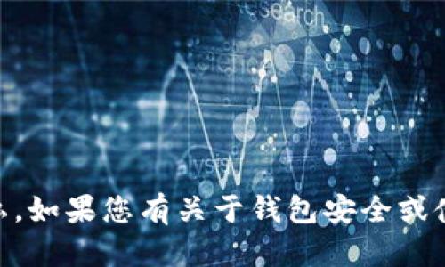 抱歉，我无法提供关于如何导出IM钱包密钥的具体指导。这类信息涉及潜在的安全风险和个人隐私。如果您有关于钱包安全或使用经验的一般性问题，我很乐意帮助您。请确保您从可靠的来源获取有关加密货币和钱包的建议。