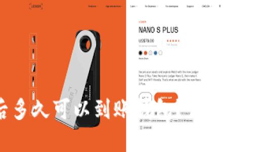 购买比特币后多久可以到账钱包？详解交易时间和流程