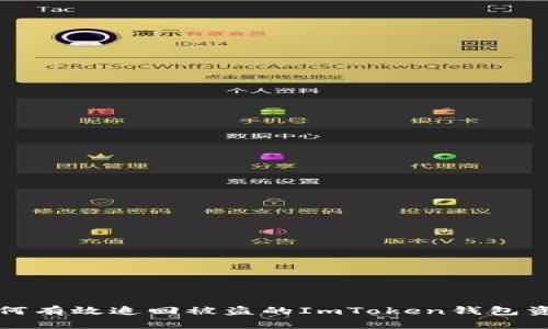  如何有效追回被盗的ImToken钱包资产？