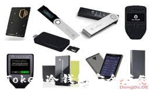   
如何使用imToken冷钱包安全存储以太坊资产